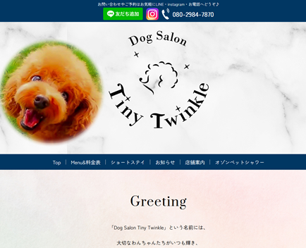 ドッグサロンTinyTTwinkle様ホームぺージのサムネイル画像