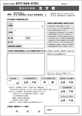 注文書