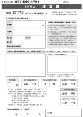 注文書